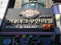 레스토랑 : 안양시청