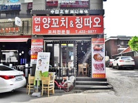 고기전문점 : 안양시청