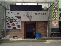 한식 : 안양시청