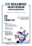 마을공동체 알림방 : 안양시청