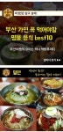 부산 가면 꼭 먹어야할 명물 음식 TOP10부산 가면 꼭 먹어야할 명물 음식 TOP10 - 고급유머