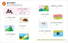  [애플비] 생각놀이 느낌놀이 6세 한글 익힘