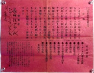 鳥取）近代伯耆の歩み読み解く　矢田貝家住宅の文書：朝日新聞デジタル 【写真・図版】「因伯孤児院慈善會」の招待状... 