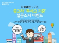 올라잇카, 중고차 소비자 무사고 기준을 밝힌다 - 오토헤럴드 올라잇카, 중고차 소비자 무사고 기준을 밝힌다