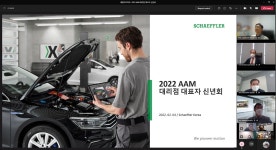 셰플러, 비대면 신년회에서 6개 우수 대리점 시상 | 오토뷰 오토뷰