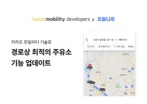 오일나우, 경로상 최적의 주유소 기능 업데이트 | 오토뷰 오토뷰