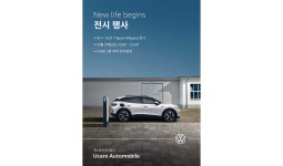 유카로오토모빌, 부산서 ID.4 전시 행사 진행 | 오토뷰 오토뷰