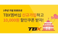 한국타이어, 상용차용 앱 ‘TBX 멤버십’ 출시 1주년 기념 프로모션 실시 | 오토뷰 오토뷰