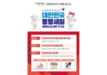 금호타이어, ‘2021 대한민국 동행세일’ 참가 | 오토뷰 오토뷰