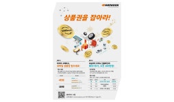 한국타이어, 온∙오프라인 구매 고객 대상 경품 이벤트 진행 | 오토뷰 오토뷰