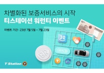 한국타이어, 티스테이션닷컴 고객 대상 ‘디지털 워런티’ 프로모션 진행 | 오토뷰 오토뷰