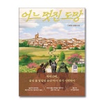 [안녕, 피터팬 + 어느 멋진 도망 세트(전2권) / 전경철 / 나상천]