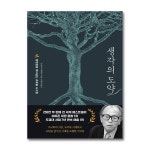 [생각의 도약 + 초역 부처의 말 세트(전2권) / 도야마 시게히코 / 코이케 류노스케]