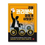 [싱글맘 부동산 경매로 홀로서기(개정판) + 경매 권리분석 이렇게 쉬웠어 2권세트 / 지혜로]