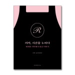 [리카, 시간을 누비다 + 제철의 셰프 세트(전2권) / 리카 / 이미나, 장지영]