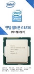 (인텔) 셀러론 G1830 하스웰 중고 - 예스24