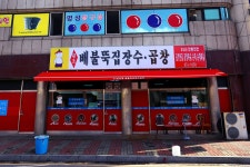 방방콕콕