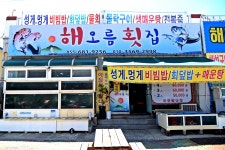 전국별별시장 스토어 > 해오름횟집 | 별별시장&별별여행 ┃ 여행문화의 새로운 트렌드를 만들다 전국별별시장 스토어 > 해오름횟집