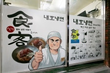 전국별별시장 스토어 > 내호냉면 | 별별시장&별별여행 ┃ 여행문화의 새로운 트렌드를 만들다 전국별별시장 스토어 > 내호냉면