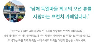 전국별별시장 스토어 > 크란츠러카페 | 별별시장&별별여행 ┃ 여행문화의 새로운 트렌드를 만들다 전국별별시장 스토어 > 크란츠러카페