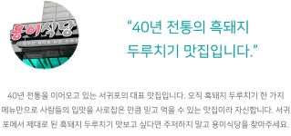 전국별별시장 스토어 > 용이식당 | 별별시장&별별여행 ┃ 여행문화의 새로운 트렌드를 만들다 전국별별시장 스토어 > 용이식당