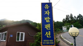 별별여행 숙소 > 가조도유자밭펜션 | 별별시장&별별여행 ┃ 여행문화의 새로운 트렌드를 만들다 별별시장&별별여행 ┃ 여행문화의 새로운... 