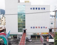 부산 부산진구 부전동 상가매매, 다용도상가점포매매.서면종합시장상가급매물. 부전역(서면)상가임대, 동해선부전역도보7분.부전시장... 