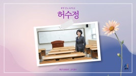 평생교육학과 허수정 | 평생교육학과