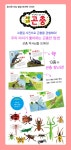 [꼬물꼬물 곤충 [효리원]]