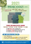 [멘토링다이어리(중)(클래식)(포레스트)(6공)(2021) [솔라피데출판사]]