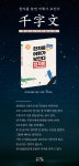[한자를 알면 어휘가 보인다: 천자문[도서출판 큰그림]]