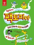 팩토피아 1-4번 세트 - 예스24