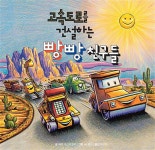 (전6권)빵빵 친구들 1-6번 세트 - 예스24