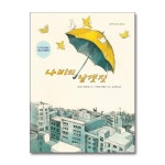 (전10권)지양어린이 초등 저학년 문해력 그림책 세트 | - 교보문고