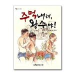 (전13권)계수나무 초등 중학년 책 꾸러기 시리즈 세트 | - 교보문고