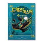 (전10권)드래곤 마스터 1-9번 + 공식 가이드북 세트 | - 교보문고