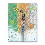 (전15권)4-7세 책읽는곰 생각곰곰 시리즈 세트 | - 교보문고