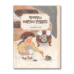 (전15권)황석영의 어린이 민담집 1-15번 세트 | - 교보문고