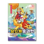 (전3권)묘신계 요괴전 1+2+3번 세트 - 예스24