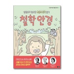 (전4권)나를 지키는 괜찮은 생각 세트 - 예스24