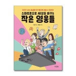 (전20권)함께 만들어 가는 세상 세트(어린이 환경/과학/사회 도서) | - 교보문고