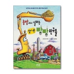 (전7권)빵빵 친구들 시리즈 세트(철거하는/칙칙폭폭/잘자요/무적의/꼬마트럭/고속도로/농장에서) | - 교보문고