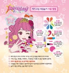 [샤이닝스타 메이크업 색칠놀이 [대원키즈]]
