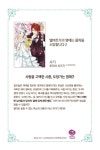 [앨버트가의 영애는 몰락을 소망합니다 2 (사키) [서울문화사]]