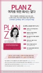 [PLAN Z 플랜제트 (최명화) [21세기북스]]