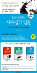 [술술 풀리는 사주명리 입문 [중앙생활사]]