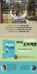 [애자일 조직혁명 [처음북스]]