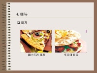 프리젠테이션 자료(경영_외식사업_미스터 피자) 샘플 및 프리젠테이션 자료(경영_외식사업_미스터 피자) 양식 다운로드
