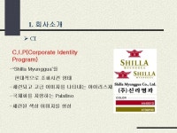 프리젠테이션 자료(경영_외식사업_신라명과) 샘플 및 프리젠테이션 자료(경영_외식사업_신라명과) 양식 다운로드
