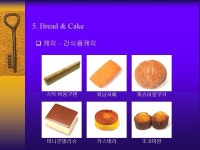 프리젠테이션 자료(경영_외식사업_파리 바케트) 샘플 및 프리젠테이션 자료(경영_외식사업_파리 바케트) 양식 다운로드